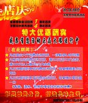 特大优惠酬宾中