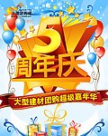 5周年庆欢庆节日气球缎带嘉年华