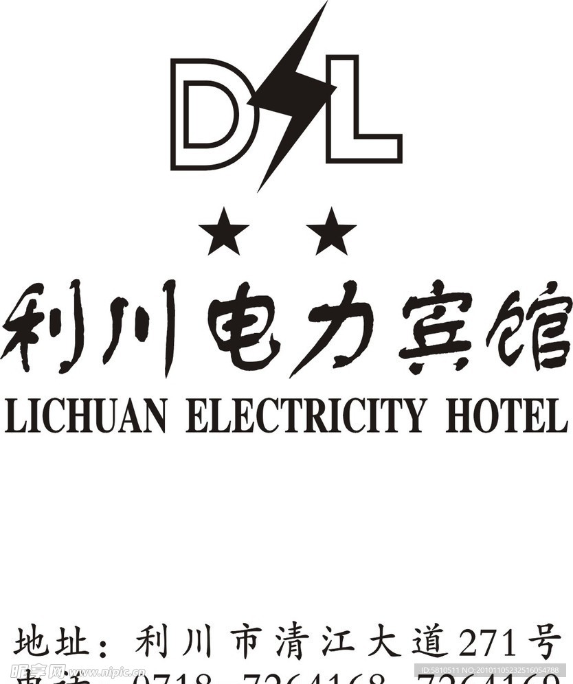 利川电力宾馆