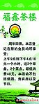 茶楼