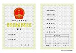 酒类流通备案登记证副本