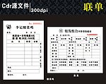 联单