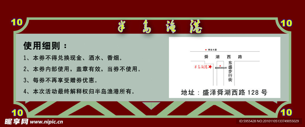 10元代金券反面