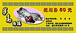 50元代金券正面
