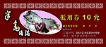 10元代金券正面