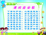课间安全歌