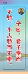 君子泰而不骄