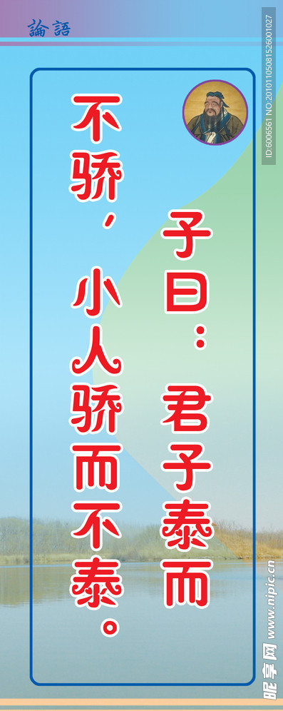 君子泰而不骄