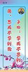 学而不思则罔 思而不学则殆