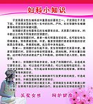 妇科常识