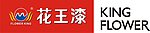 花王漆