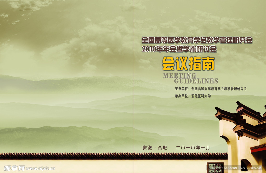 会议指南