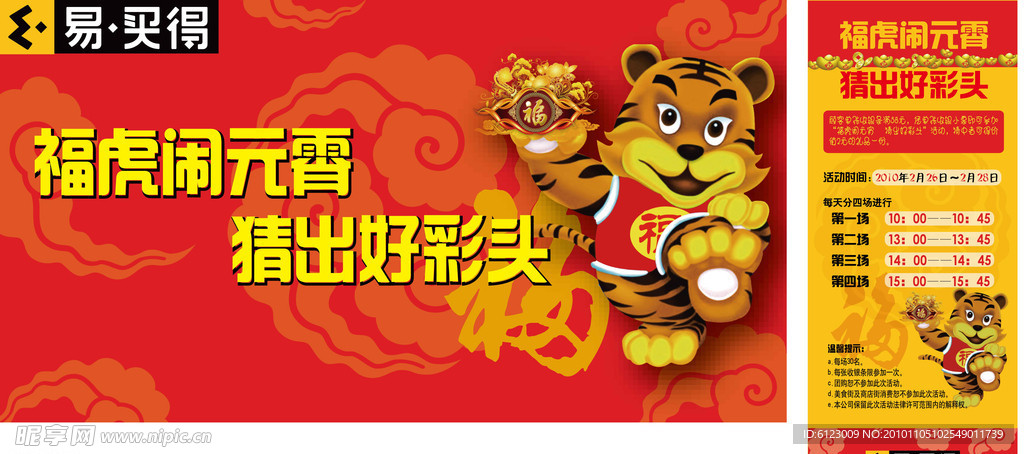 闹元宵