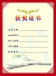 获奖证书