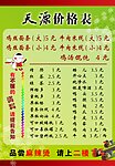 天源价格表