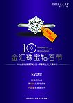 十周年珠宝钻石节