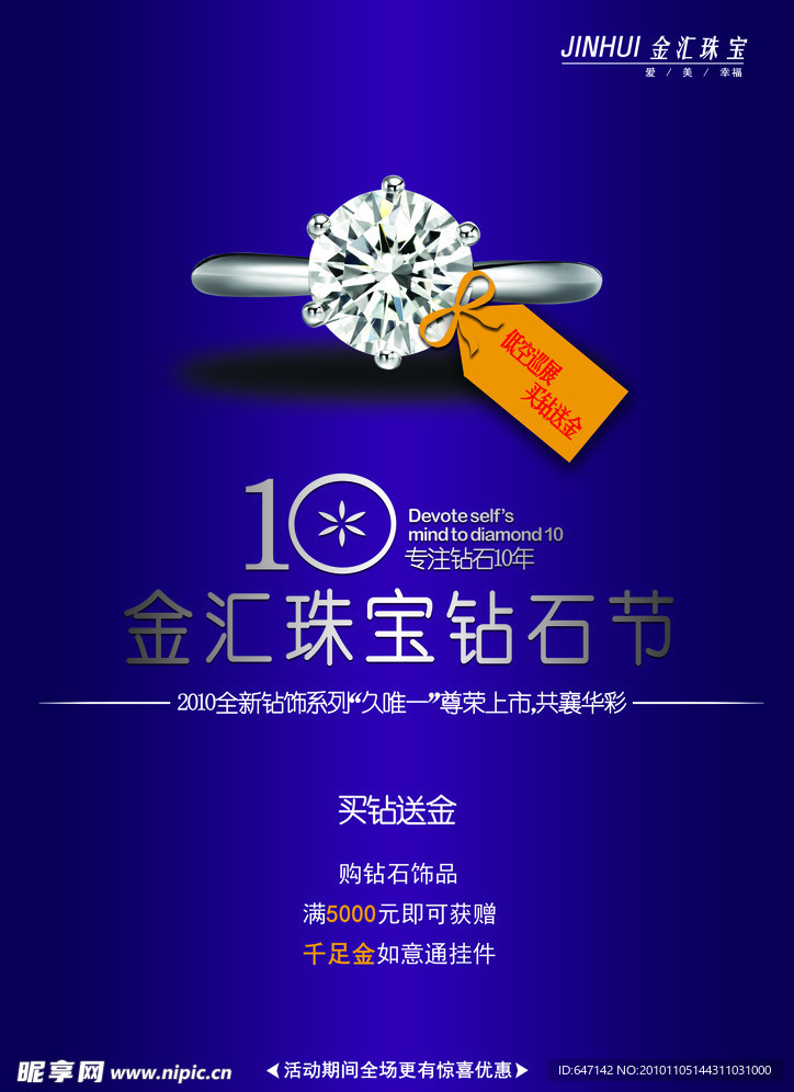 十周年珠宝钻石节
