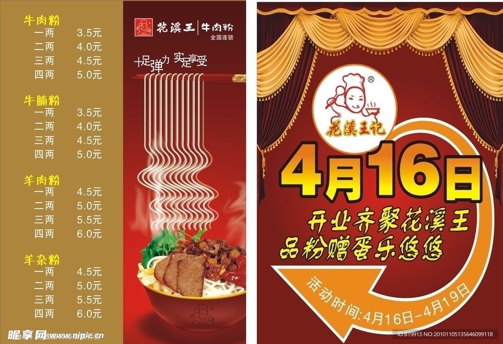 花溪王