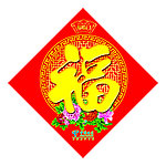 福临门