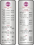 苏豪酒水牌