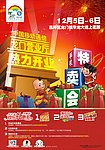 商业DM 热力开业