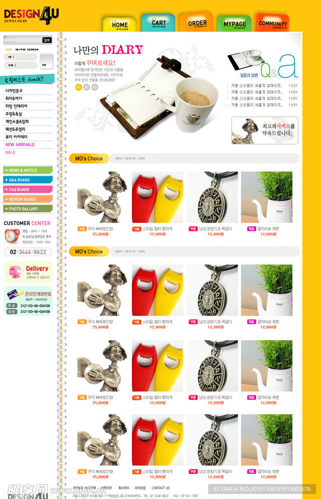 小商品网店