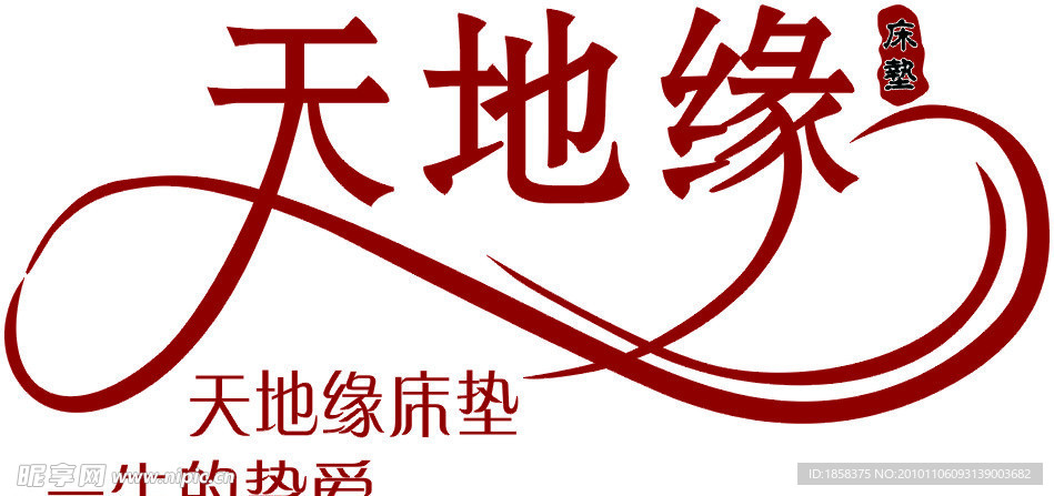 天地缘床垫标志标识cdr