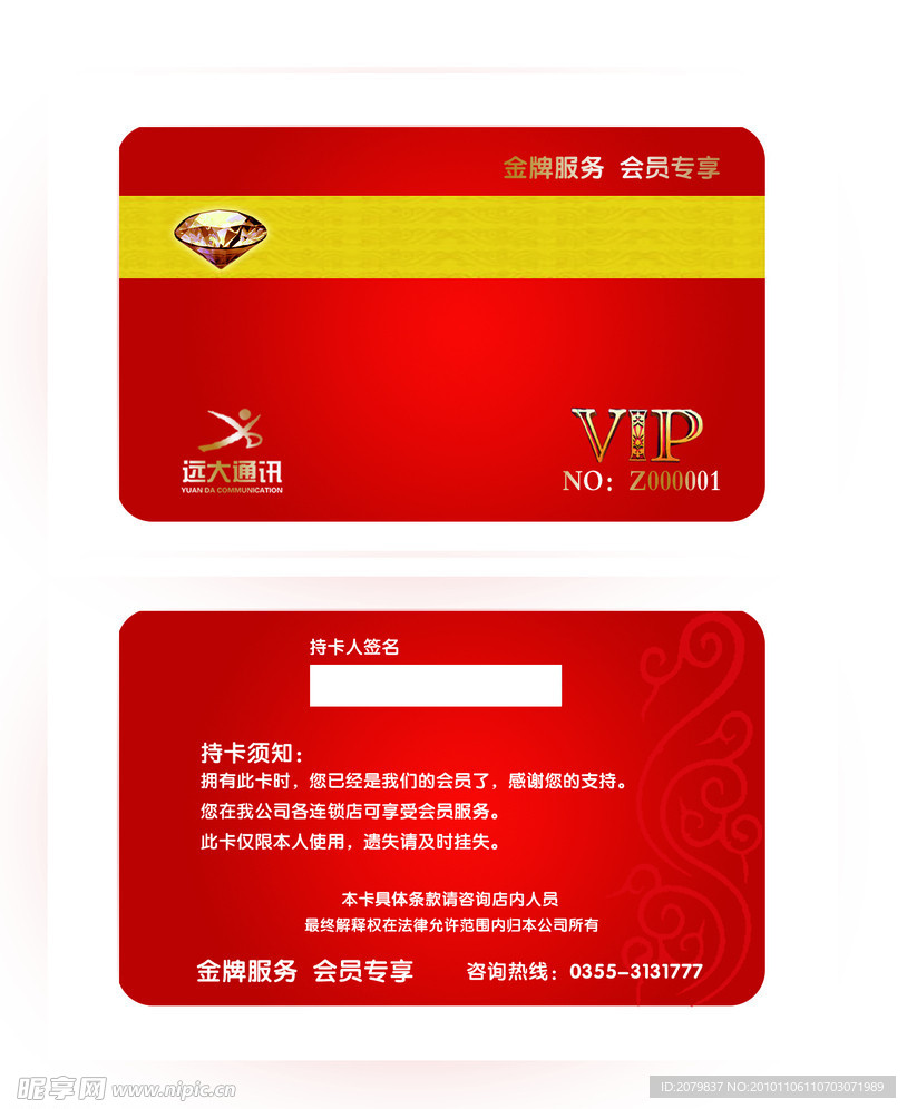 会员卡