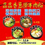 品品香豆捞牛肉粉