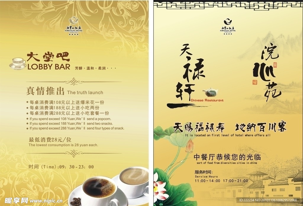 饭店海报