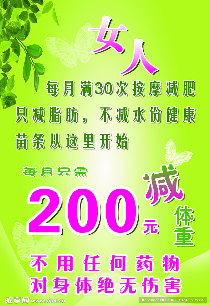 减肥