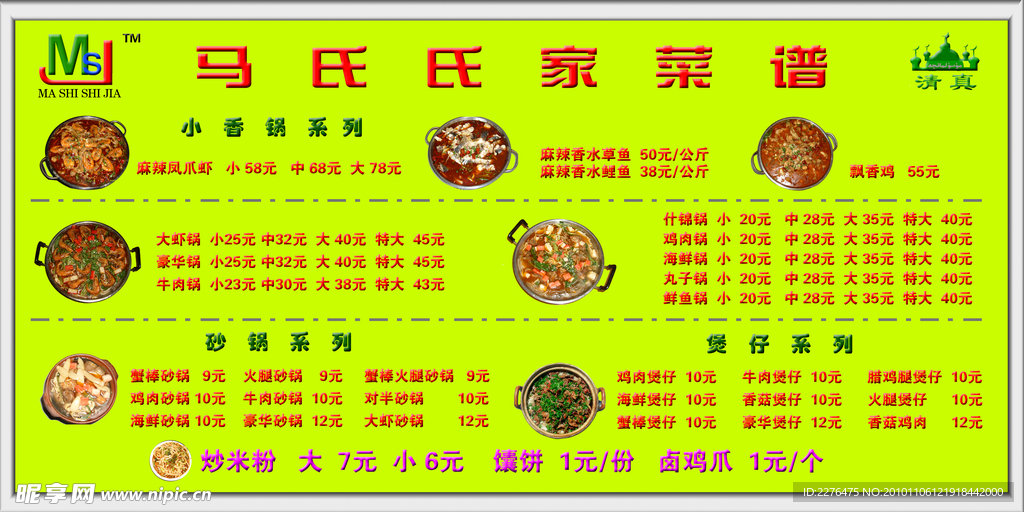 菜单 小香锅