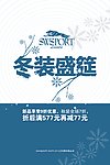 七匹狼冬装活动