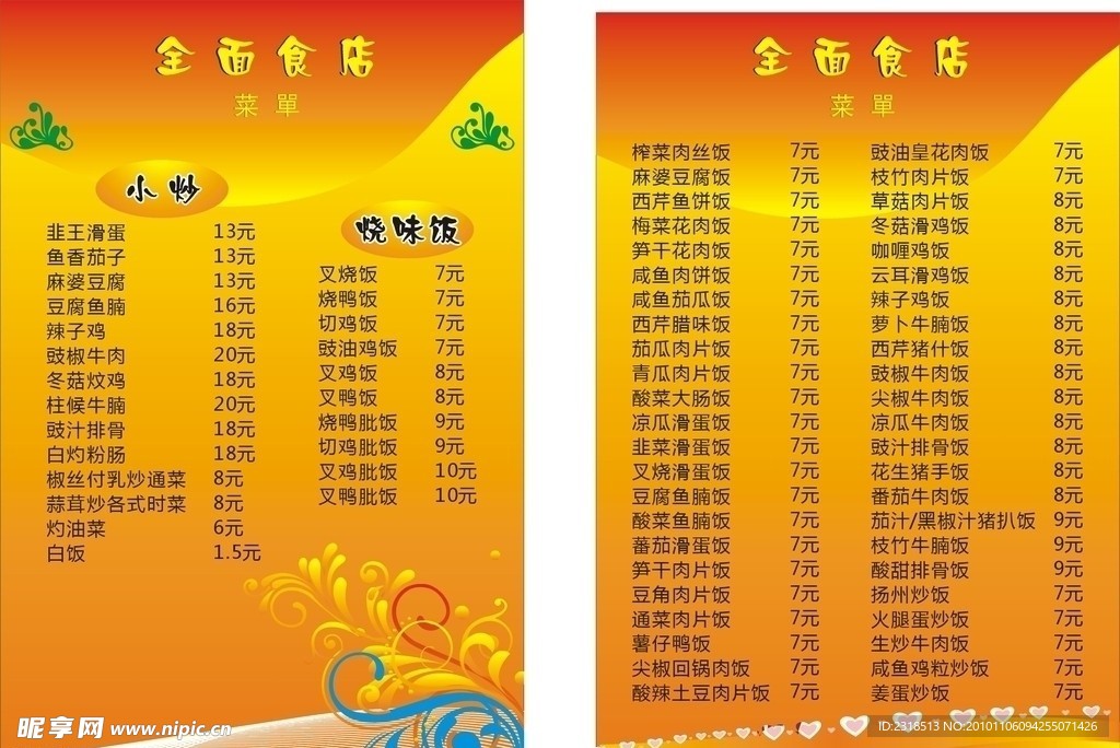 菜牌