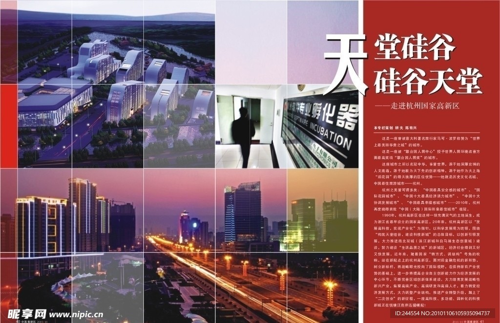 杭州 画册版面