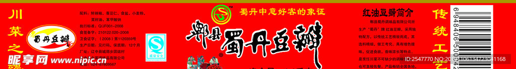 郫县豆瓣