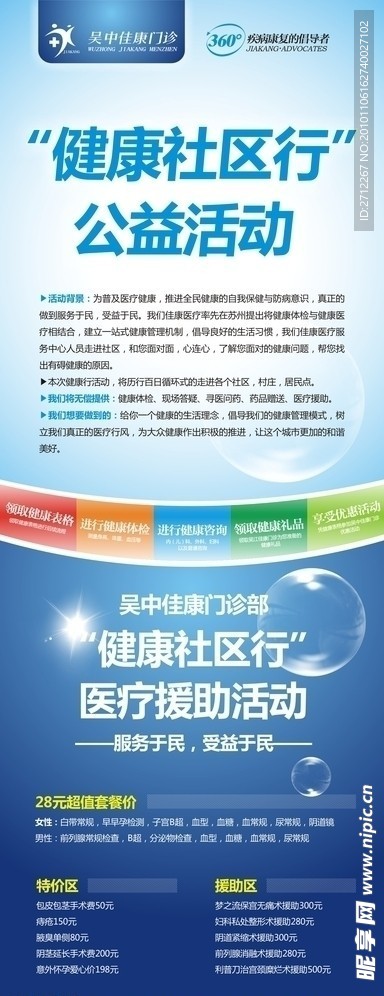 医院易拉宝宣传