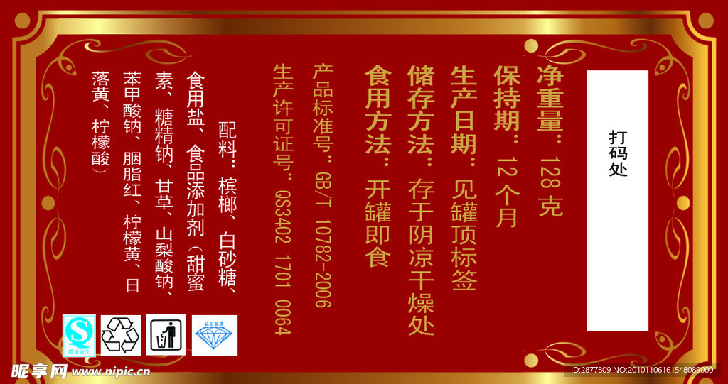 珍珠梅标签反面