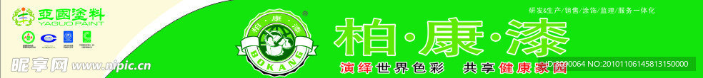 柏康漆店招