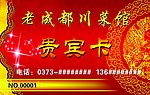 贵宾卡
