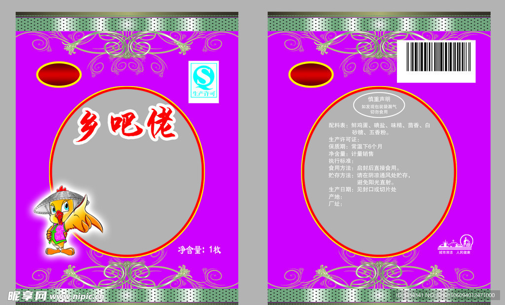 食品包装袋