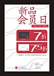 Ladies新品会员日