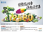 12580缤纷旅游季