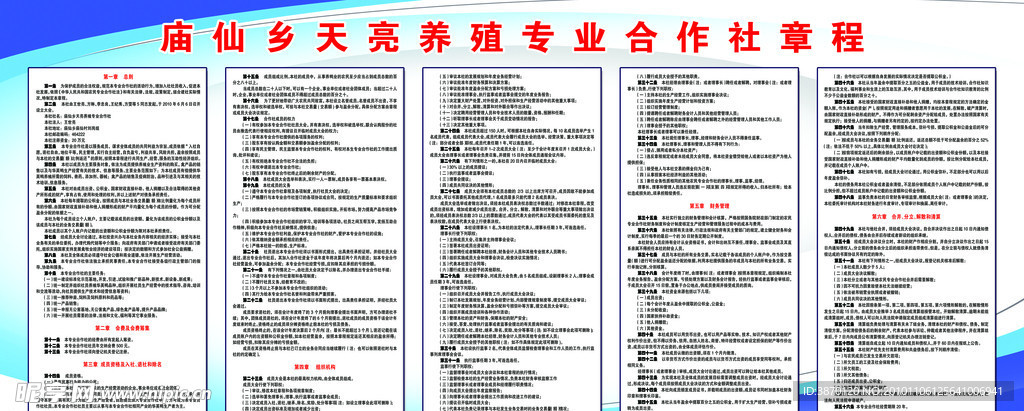合作社章程