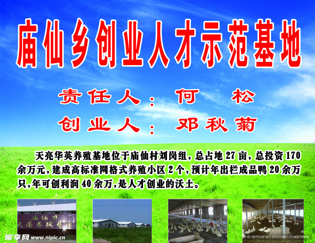 创业人才示范基地