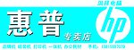 惠普