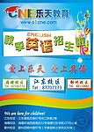 英语秋季招生