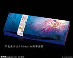 荷风月色礼盒