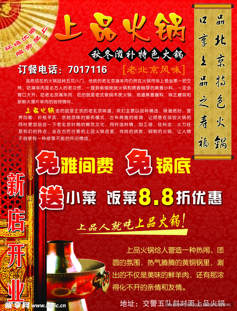 上品火锅正面