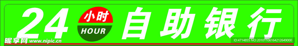 农村信用社24小时自助银行